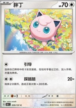 Jigglypuff 039 — Pokemon 151 (Chinese) (Chinese Pokémon TCG card)