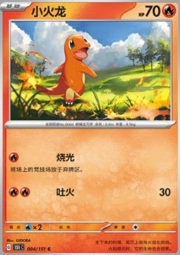 Charmander 004 — Pokemon 151 (Chinese) (Chinese Pokémon TCG card)