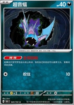 Zubat 041 — Pokemon 151 (Chinese) (Chinese Pokémon TCG card)
