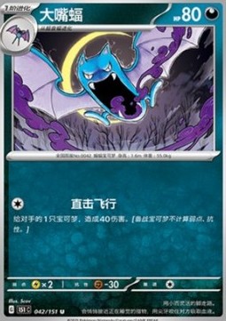 Golbat 042 — Pokemon 151 (Chinese) (Chinese Pokémon TCG card)