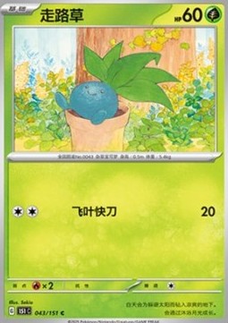 Oddish 043 — Pokemon 151 (Chinese) (Chinese Pokémon TCG card)
