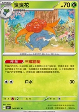Gloom 044 — Pokemon 151 (Chinese) (Chinese Pokémon TCG card)