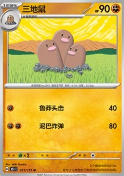 Dugtrio 051 — Pokemon 151 (Chinese) (Chinese Pokémon TCG card)