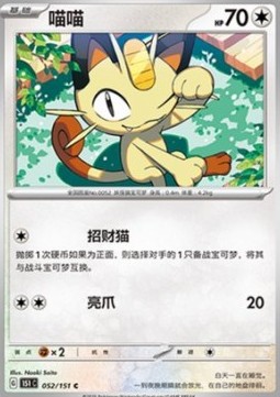 Meowth 052 — Pokemon 151 (Chinese) (Chinese Pokémon TCG card)