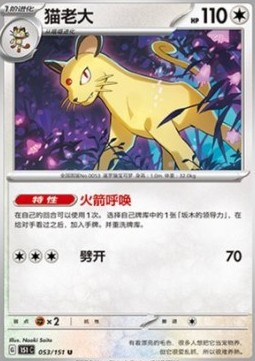 Persian 053 — Pokemon 151 (Chinese) (Chinese Pokémon TCG card)