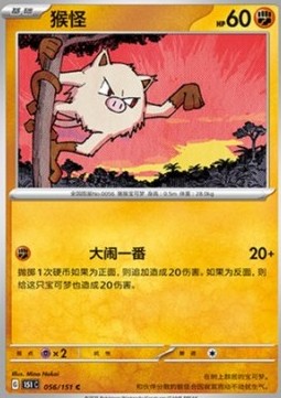Mankey 056 — Pokemon 151 (Chinese) (Chinese Pokémon TCG card)