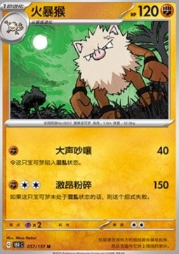 Primeape 057 — Pokemon 151 (Chinese) (Chinese Pokémon TCG card)