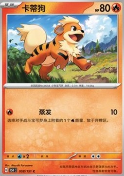 Growlithe 058 — Pokemon 151 (Chinese) (Chinese Pokémon TCG card)