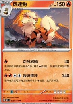 Arcanine 059 — Pokemon 151 (Chinese) (Chinese Pokémon TCG card)