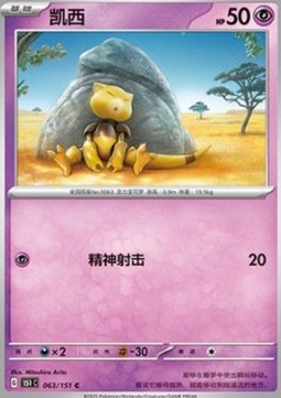 Abra 063 — Pokemon 151 (Chinese) (Chinese Pokémon TCG card)