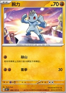 Machop 066 — Pokemon 151 (Chinese) (Chinese Pokémon TCG card)