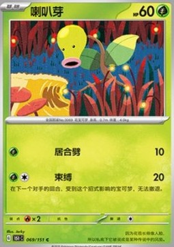 Bellsprout 069 — Pokemon 151 (Chinese) (Chinese Pokémon TCG card)