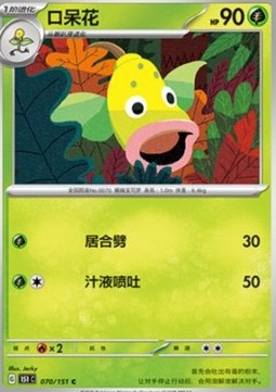 Weepinbell 070 — Pokemon 151 (Chinese) (Chinese Pokémon TCG card)