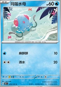 Tentacool 072 — Pokemon 151 (Chinese) (Chinese Pokémon TCG card)