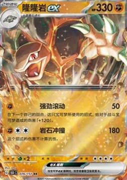 Golem ex 076 — Pokemon 151 (Chinese) (Chinese Pokémon TCG card)