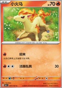 Ponyta 077 — Pokemon 151 (Chinese) (Chinese Pokémon TCG card)