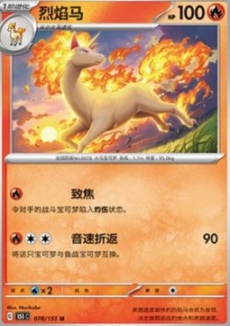 Rapidash 078 — Pokemon 151 (Chinese) (Chinese Pokémon TCG card)