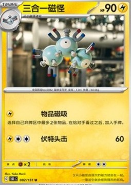 Magneton 082 — Pokemon 151 (Chinese) (Chinese Pokémon TCG card)