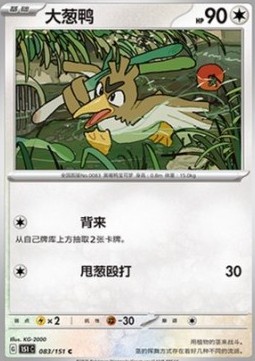 Farfetch'd 083 — Pokemon 151 (Chinese) (Chinese Pokémon TCG card)