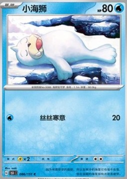 Seel 086 — Pokemon 151 (Chinese) (Chinese Pokémon TCG card)