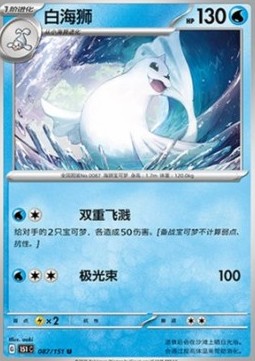 Dewgong 087 — Pokemon 151 (Chinese) (Chinese Pokémon TCG card)
