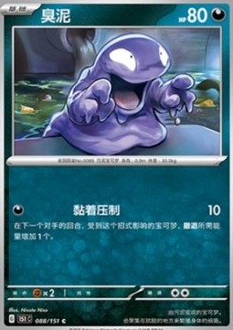 Grimer 088 — Pokemon 151 (Chinese) (Chinese Pokémon TCG card)