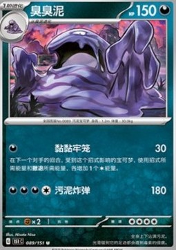 Muk 089 — Pokemon 151 (Chinese) (Chinese Pokémon TCG card)
