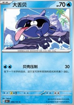 Shellder 090 — Pokemon 151 (Chinese) (Chinese Pokémon TCG card)