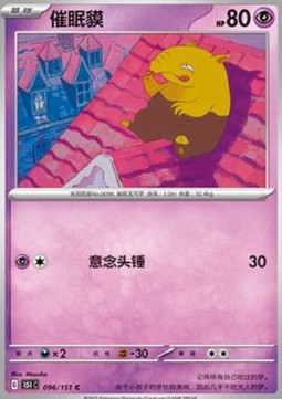 Drowzee 096 — Pokemon 151 (Chinese) (Chinese Pokémon TCG card)
