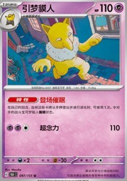 Hypno 097 — Pokemon 151 (Chinese) (Chinese Pokémon TCG card)