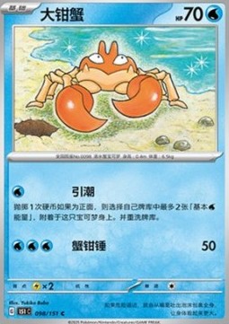 Krabby 098 — Pokemon 151 (Chinese) (Chinese Pokémon TCG card)