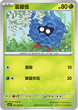 Tangela 001/259 — Blade Awakening (Chinese Pokémon TCG card)