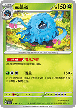 Tangrowth 002/259 — Blade Awakening (Chinese Pokémon TCG card)