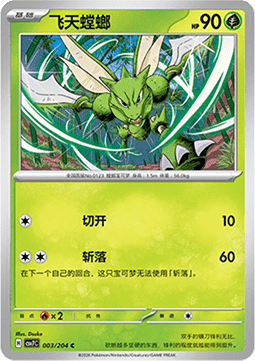 Scyther 003/259 — Blade Awakening (Chinese Pokémon TCG card)