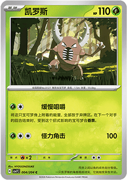 Pinsir 004/259 — Blade Awakening (Chinese Pokémon TCG card)