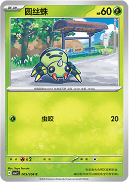 Spinarak 005/259 — Blade Awakening (Chinese Pokémon TCG card)