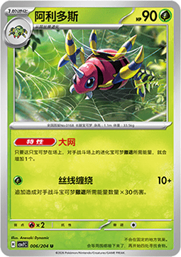Ariados 006/259 — Blade Awakening (Chinese Pokémon TCG card)