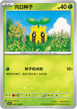 Sunkern 007/259 — Blade Awakening (Chinese Pokémon TCG card)
