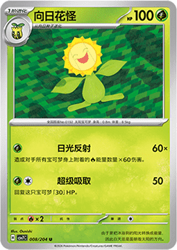 Sunflora 008/259 — Blade Awakening (Chinese Pokémon TCG card)