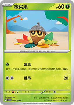 Seedot 010/259 — Blade Awakening (Chinese Pokémon TCG card)