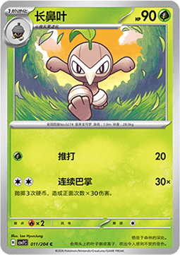 Nuzleaf 011/259 — Blade Awakening (Chinese Pokémon TCG card)