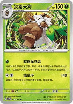 Shiftry 012/259 — Blade Awakening (Chinese Pokémon TCG card)