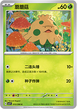 Shroomish 013/259 — Blade Awakening (Chinese Pokémon TCG card)