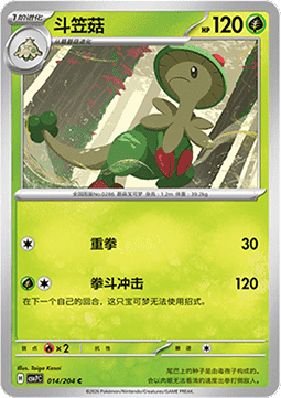 Breloom 014/259 — Blade Awakening (Chinese Pokémon TCG card)