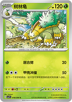 Grotle 018/259 — Blade Awakening (Chinese Pokémon TCG card)