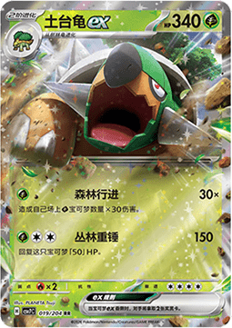 Torterra ex 019/259 — Blade Awakening (Chinese Pokémon TCG card)