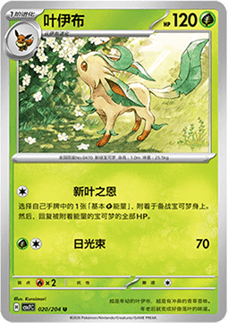 Leafeon 020/259 — Blade Awakening (Chinese Pokémon TCG card)