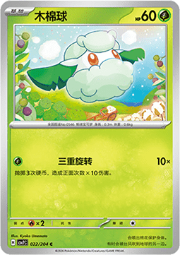 Cottonee 022/259 — Blade Awakening (Chinese Pokémon TCG card)