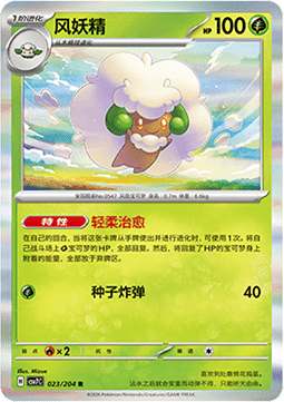 Whimsicott 023/259 — Blade Awakening (Chinese Pokémon TCG card)