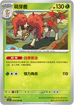 Sawsbuck 025/259 — Blade Awakening (Chinese Pokémon TCG card)